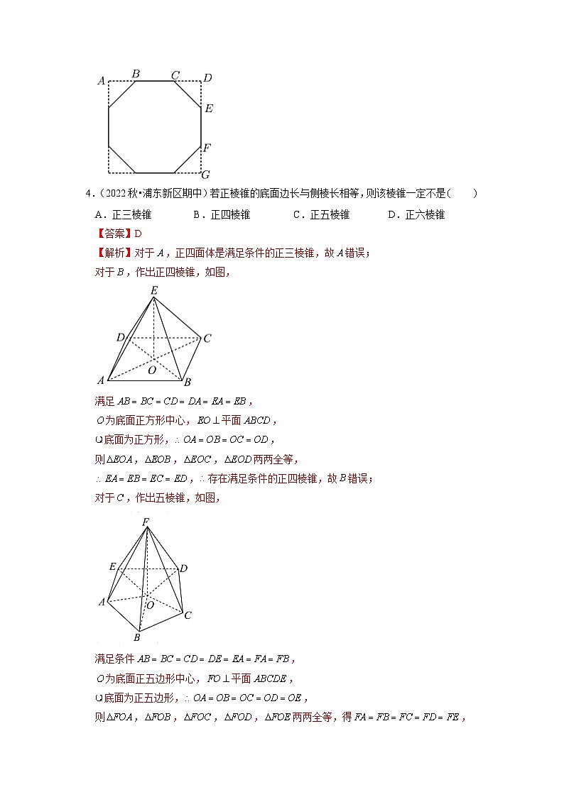 8.1.1基本立体图形分层作业(解析版)第3页