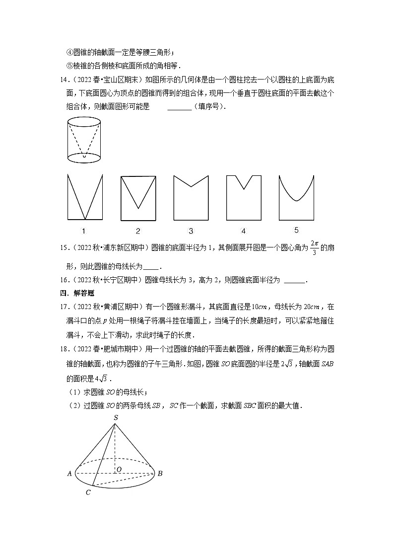 8.1.2基本立体图形分层作业(原卷版)03