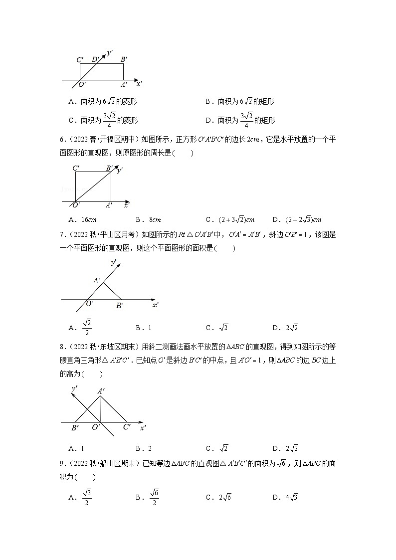 8.2立体图形的直观图分层作业(原卷版)第2页