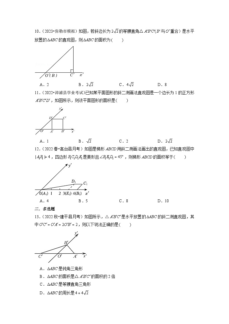8.2立体图形的直观图分层作业(原卷版)第3页