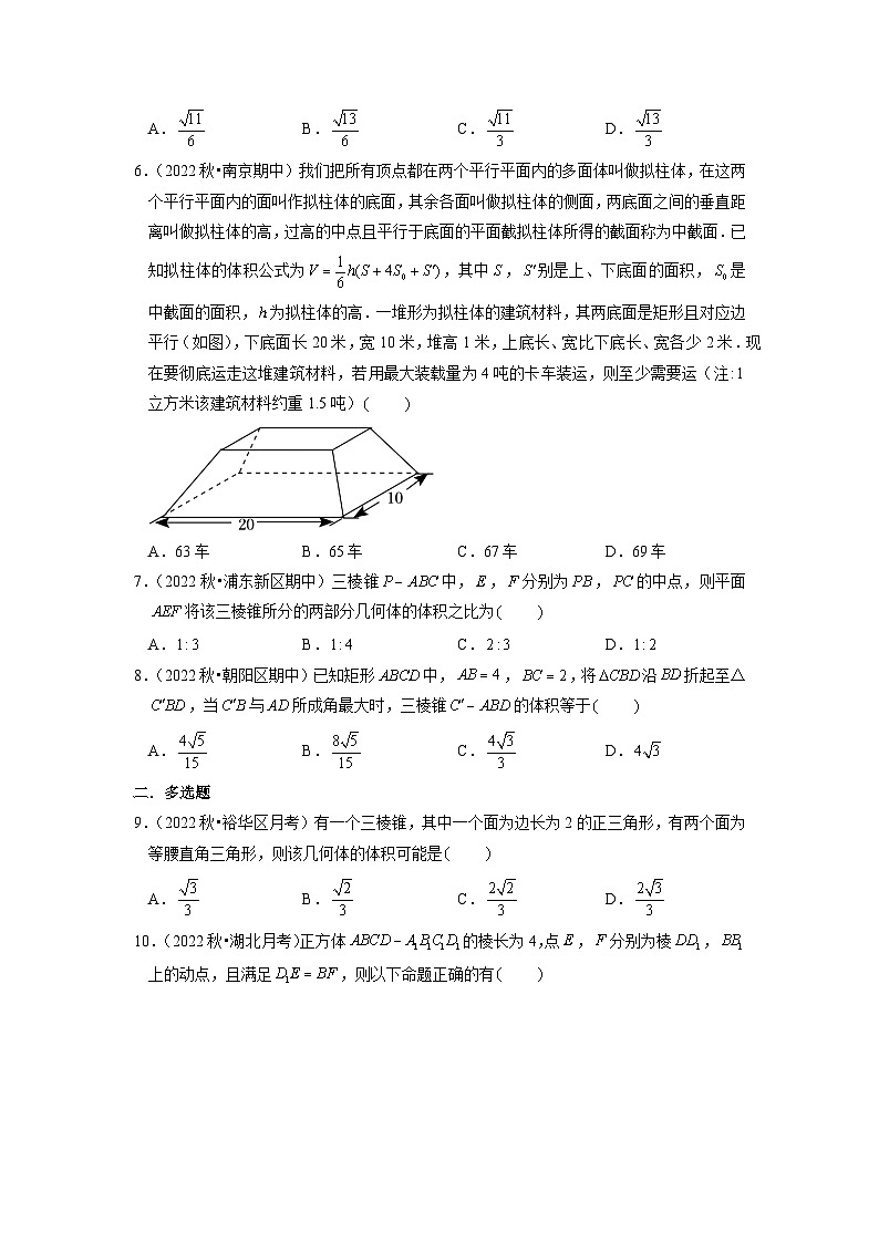 8.3.1棱柱、棱锥、棱台的表面积和体积分层作业(原卷版）02