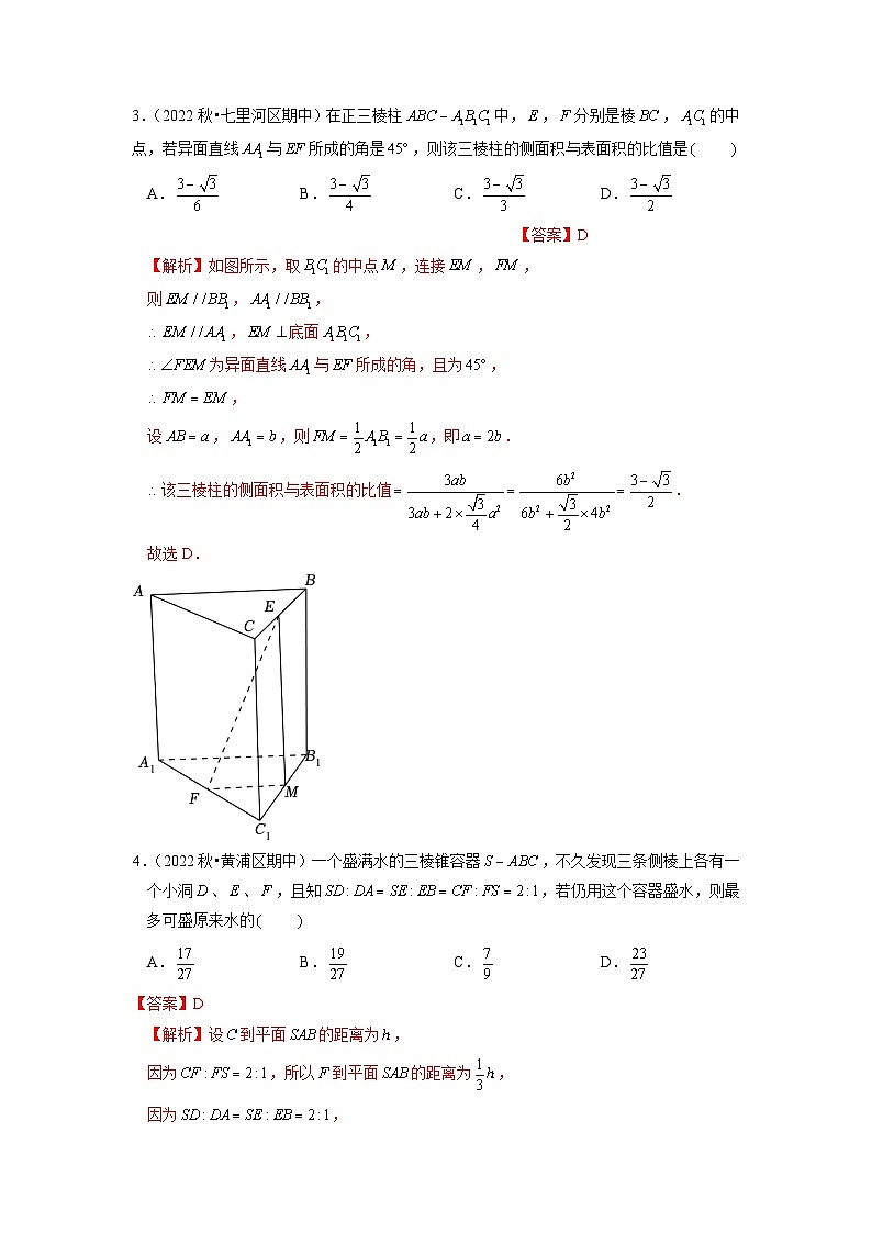 8.3.1棱柱、棱锥、棱台的表面积和体积分层作业(解析版）02