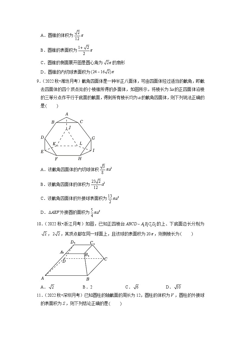8.3.2圆柱、圆锥、圆台、球的表面积和体积分层作业(原卷版)02