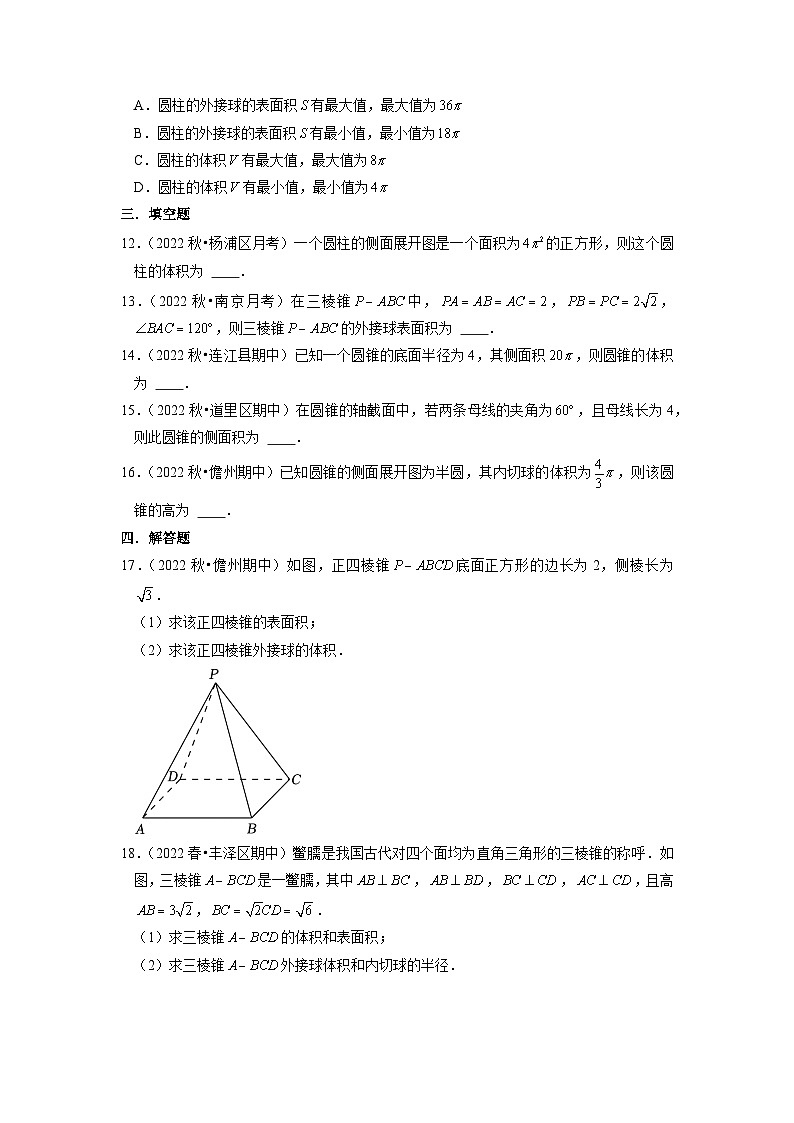 8.3.2圆柱、圆锥、圆台、球的表面积和体积分层作业(原卷版)03