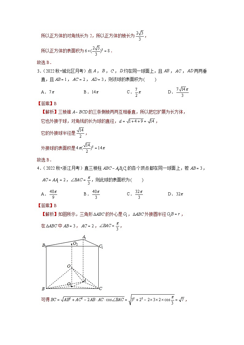 8.3.2圆柱、圆锥、圆台、球的表面积和体积分层作业(解析版)02