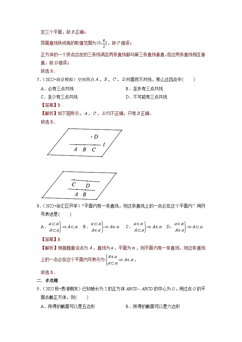 8.4.1平面分层作业(解析版)03