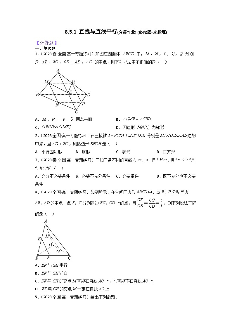 8.5.1直线与直线平行分层作业(原卷版)第1页