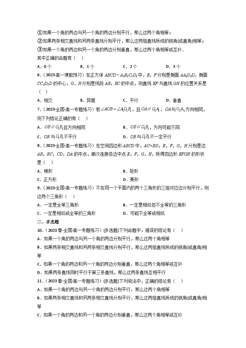 8.5.1直线与直线平行分层作业(原卷版)第2页