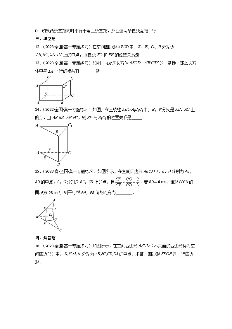 8.5.1直线与直线平行分层作业(原卷版)第3页