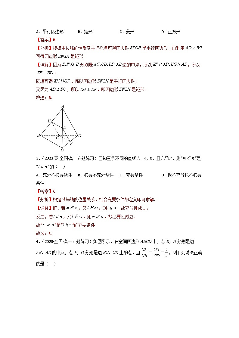 8.5.1直线与直线平行分层作业(解析版)02