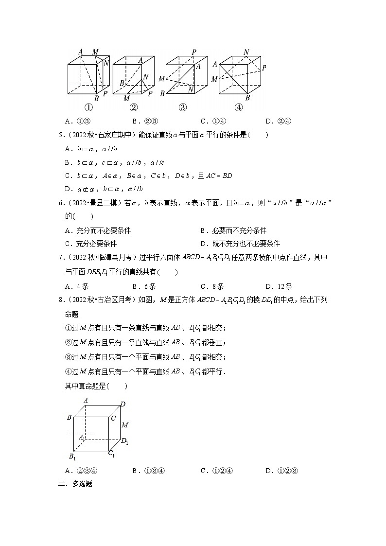 8.5.2直线与平面平行分层作业(原卷版)第2页
