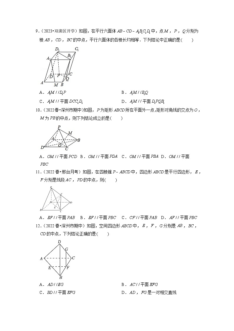 8.5.2直线与平面平行分层作业(原卷版)第3页