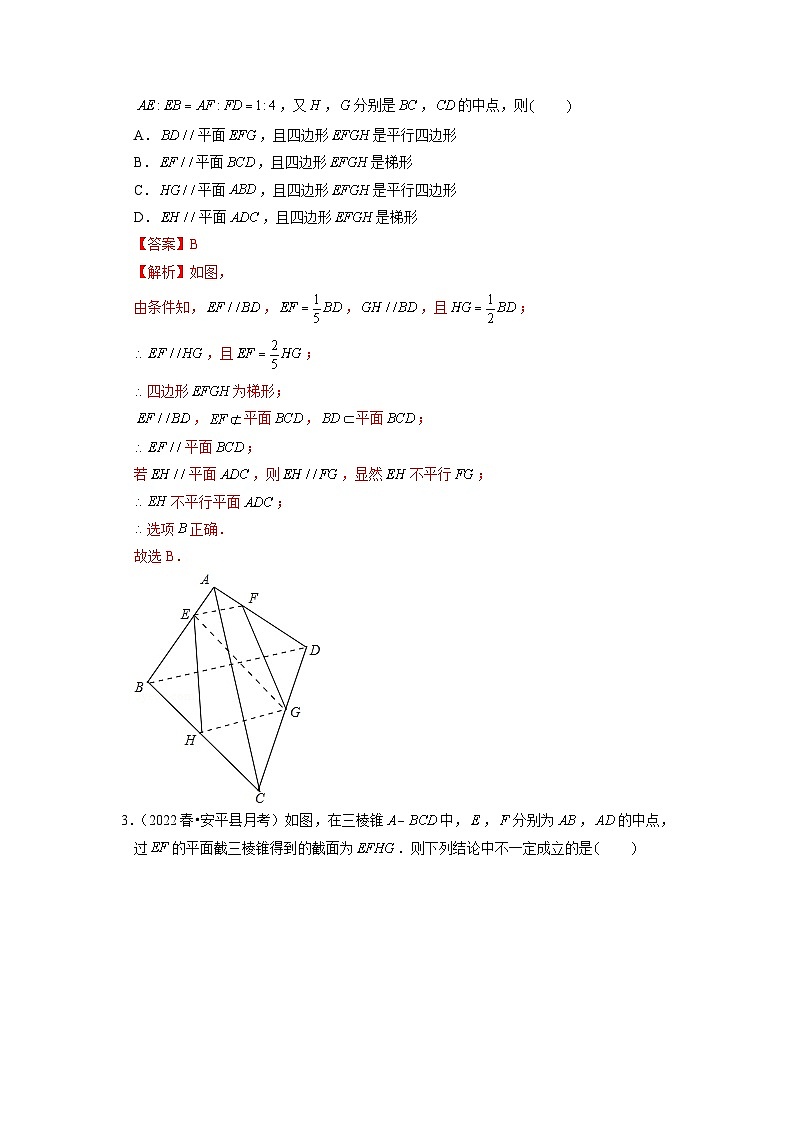 8.5.2直线与平面平行分层作业(解析版)02