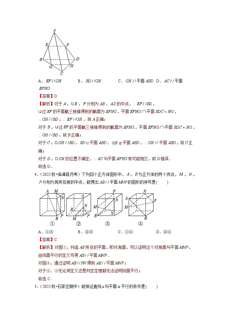 8.5.2直线与平面平行分层作业(解析版)03
