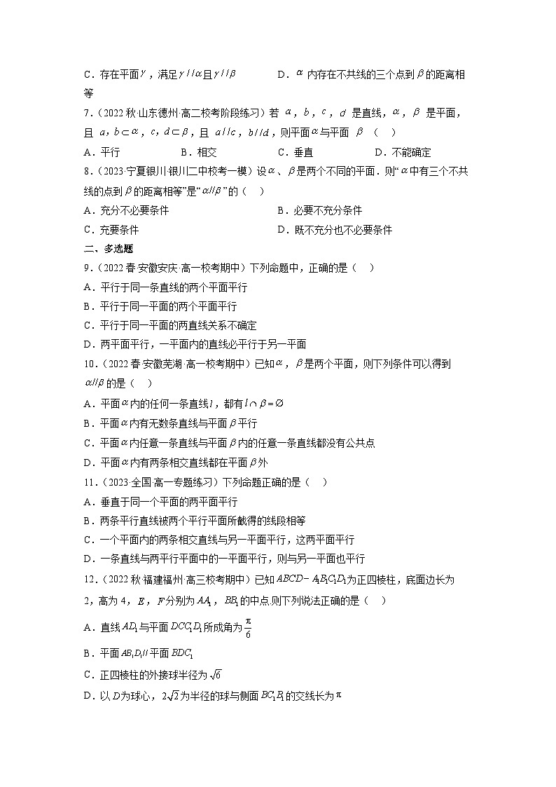 8.5.3平面与平面平行分层作业(原卷版)第2页