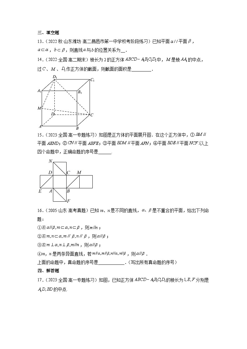 8.5.3平面与平面平行分层作业(原卷版)第3页