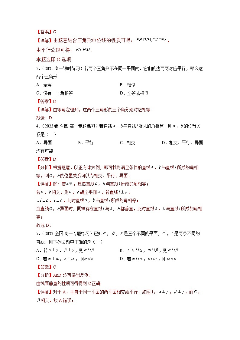 8.5.3平面与平面平行分层作业(解析版)02