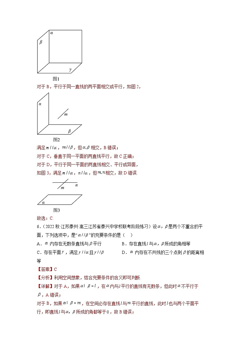 8.5.3平面与平面平行分层作业(解析版)03
