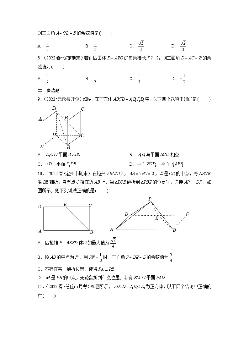 8.6.3平面与平面垂直分层作业(原卷版)02