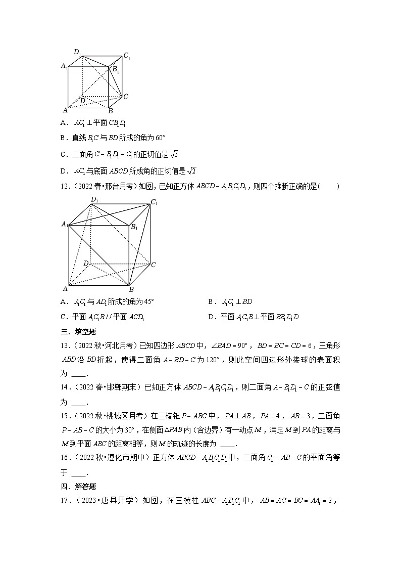 8.6.3平面与平面垂直分层作业(原卷版)03