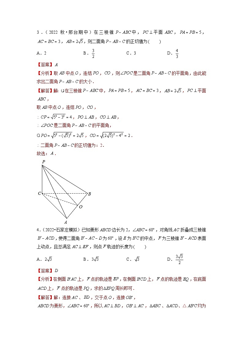 8.6.3平面与平面垂直分层作业(解析版)02