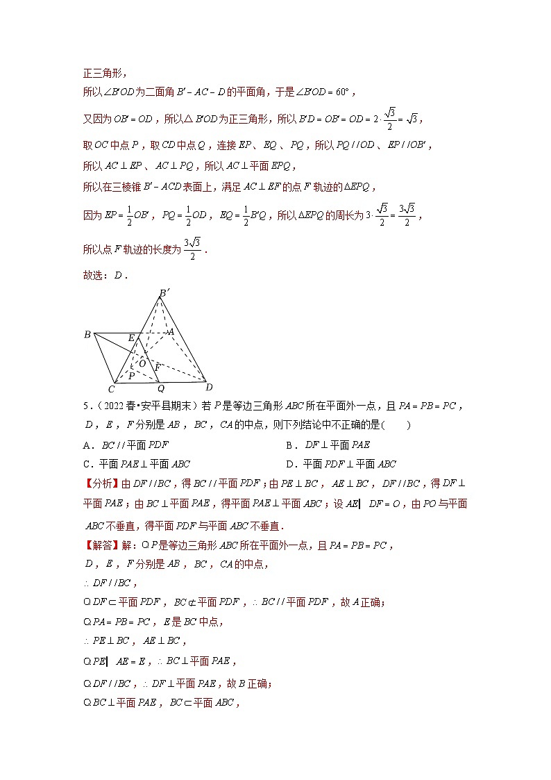 8.6.3平面与平面垂直分层作业(解析版)03