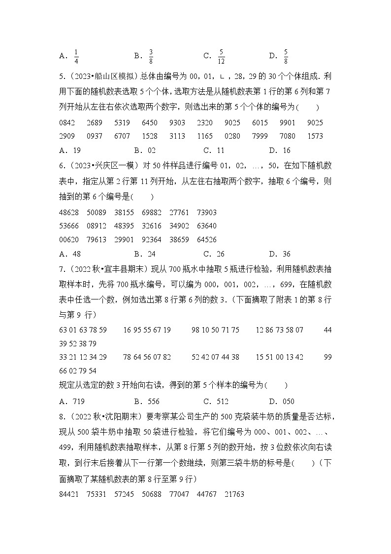 9.1.1简单随机抽样分层作业(原卷版)第2页