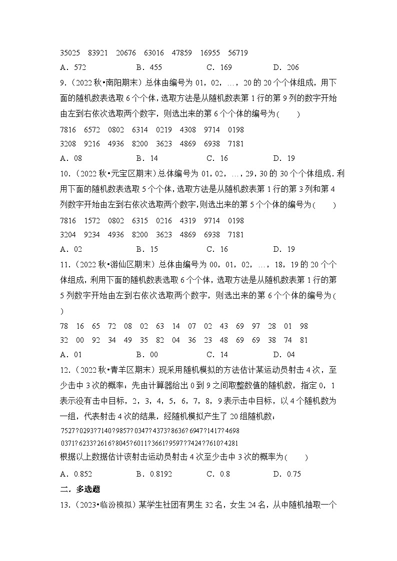9.1.1简单随机抽样分层作业(原卷版)第3页