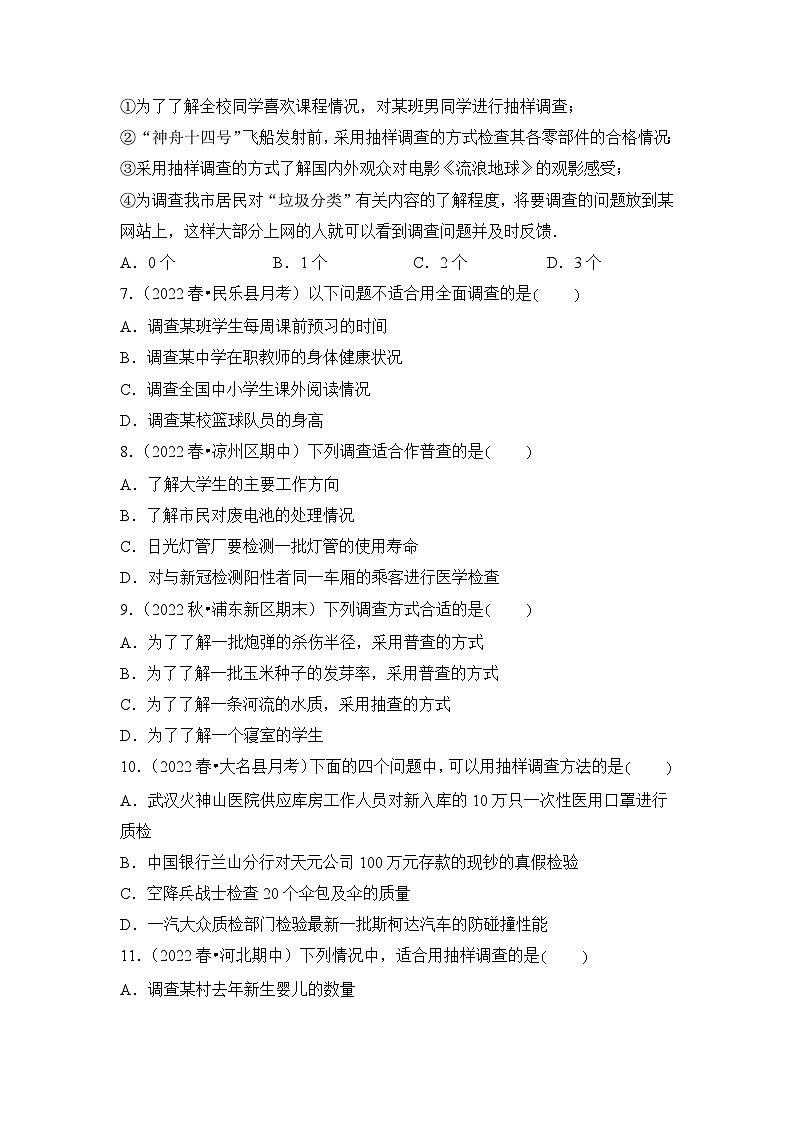 9.1.3获取数据的途径分层作业(原卷版)02