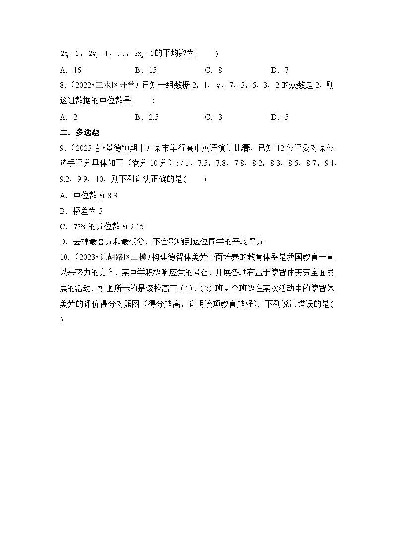 9.2.3总体集中趋势的估计分层作业(原卷版)02