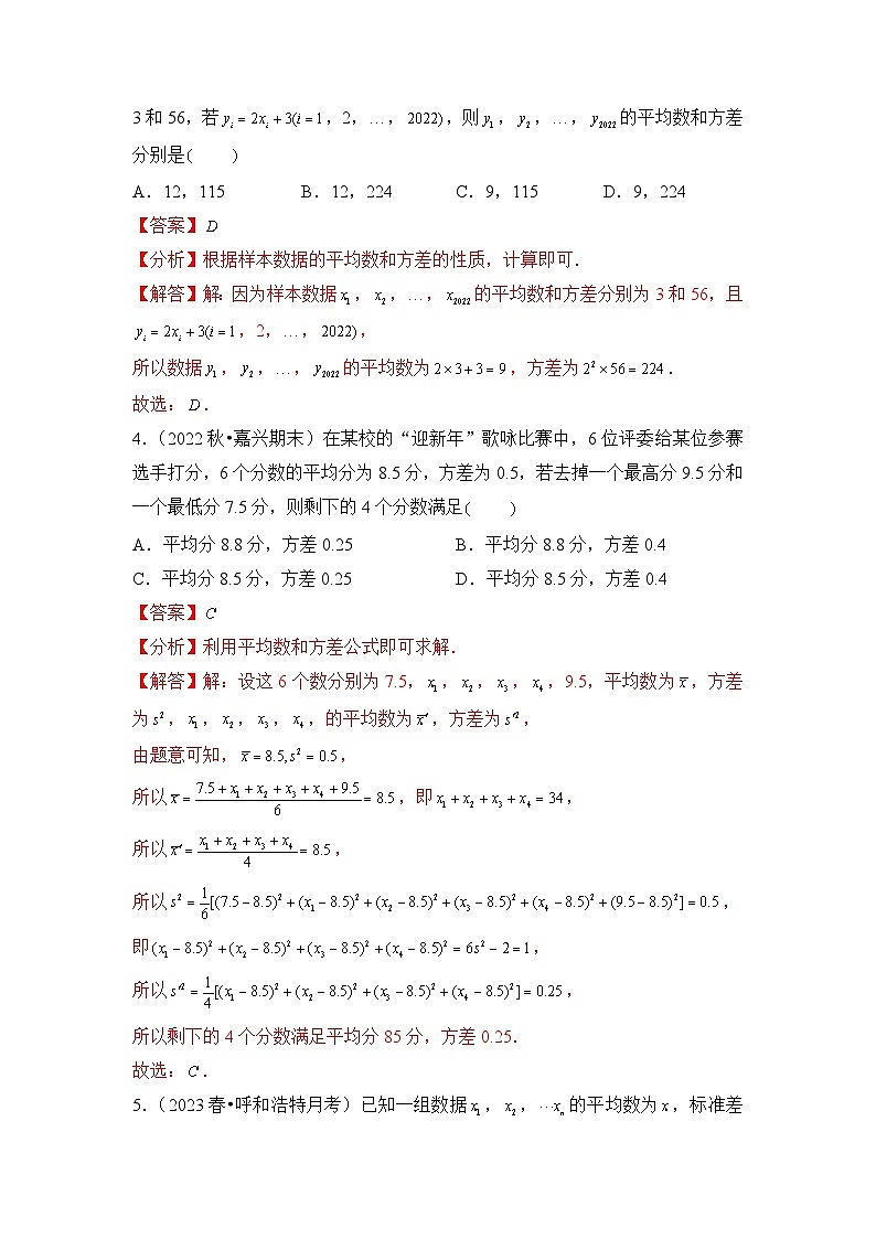 9.2.4总体离散程度的估计分层作业(解析版)02