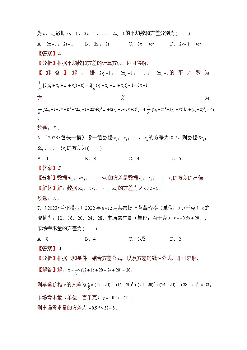 9.2.4总体离散程度的估计分层作业(解析版)03