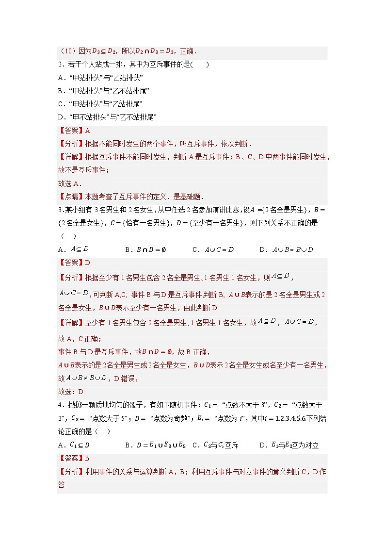 10.1.2事件的关系和运算分层作业(解析版)02