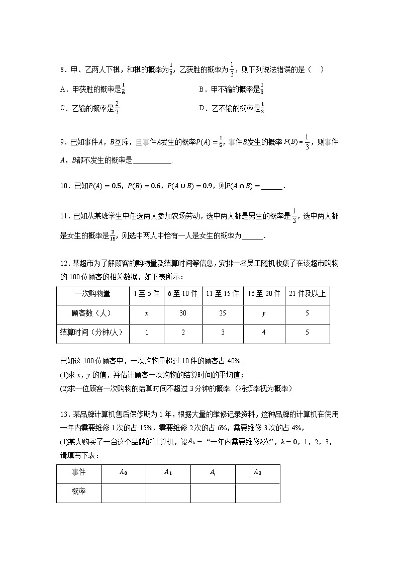 10.1.4概率的基本性质分层作业(原卷版)02