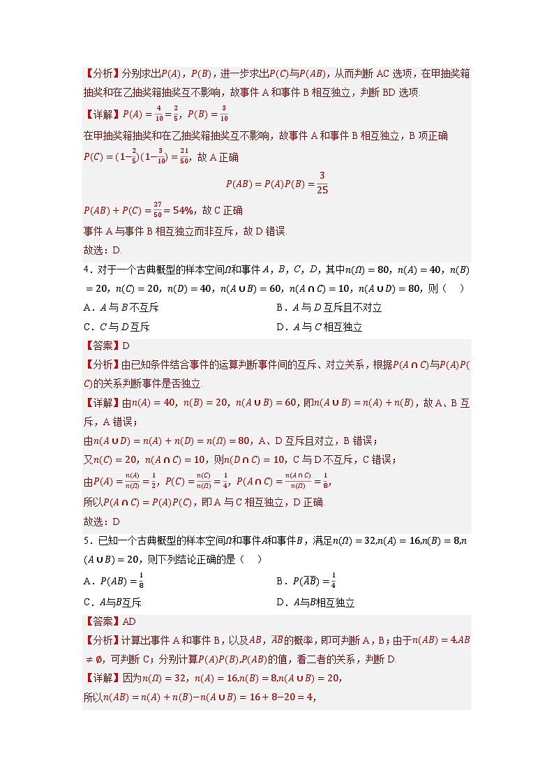 10.2事件的相互独立性分层作业(解析版)第2页