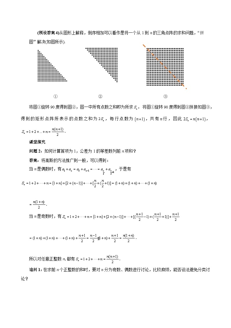 4.2环节三  等差数列的前n项和教案02