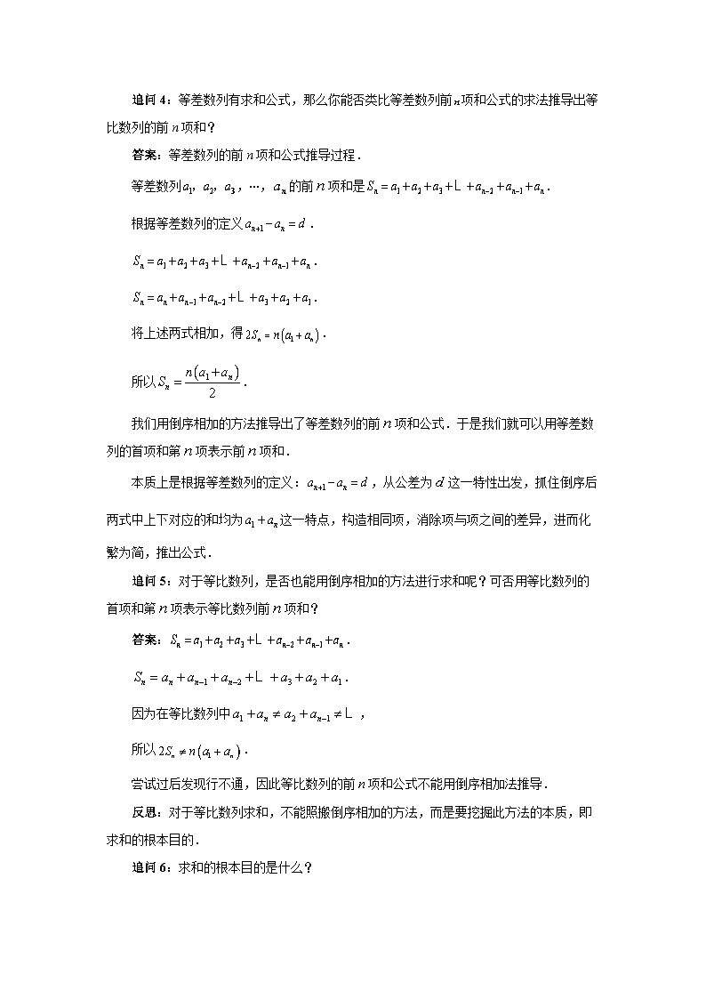 4.3环节二 等比数列的前n项和公式（1）教案第2页