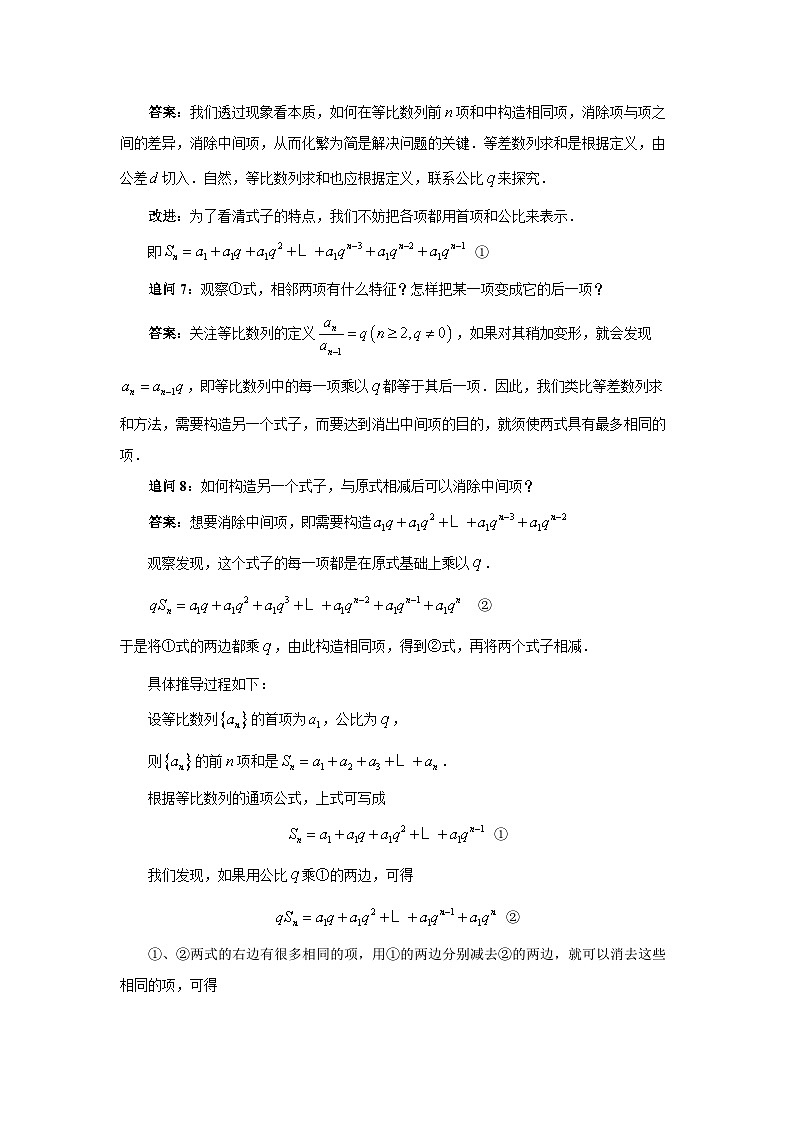 4.3环节二 等比数列的前n项和公式（1）教案第3页