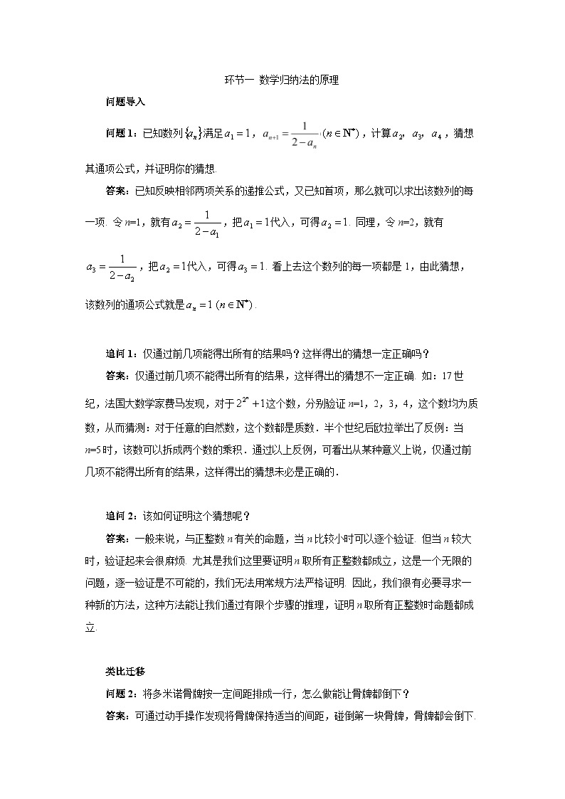 4.4环节一 数学归纳法的原理教案01