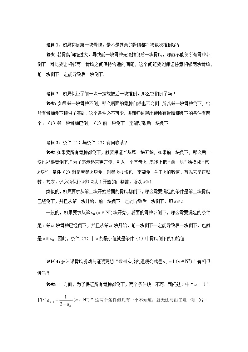 4.4环节一 数学归纳法的原理教案02