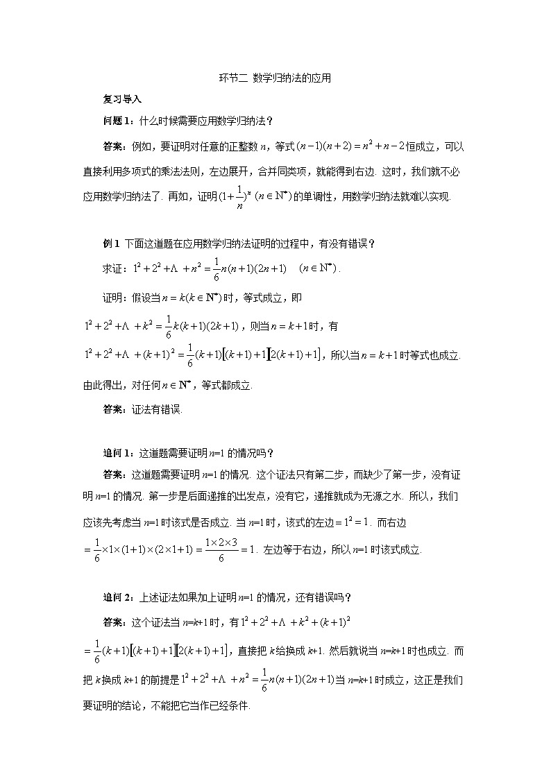 4.4环节二 数学归纳法的应用教案第1页