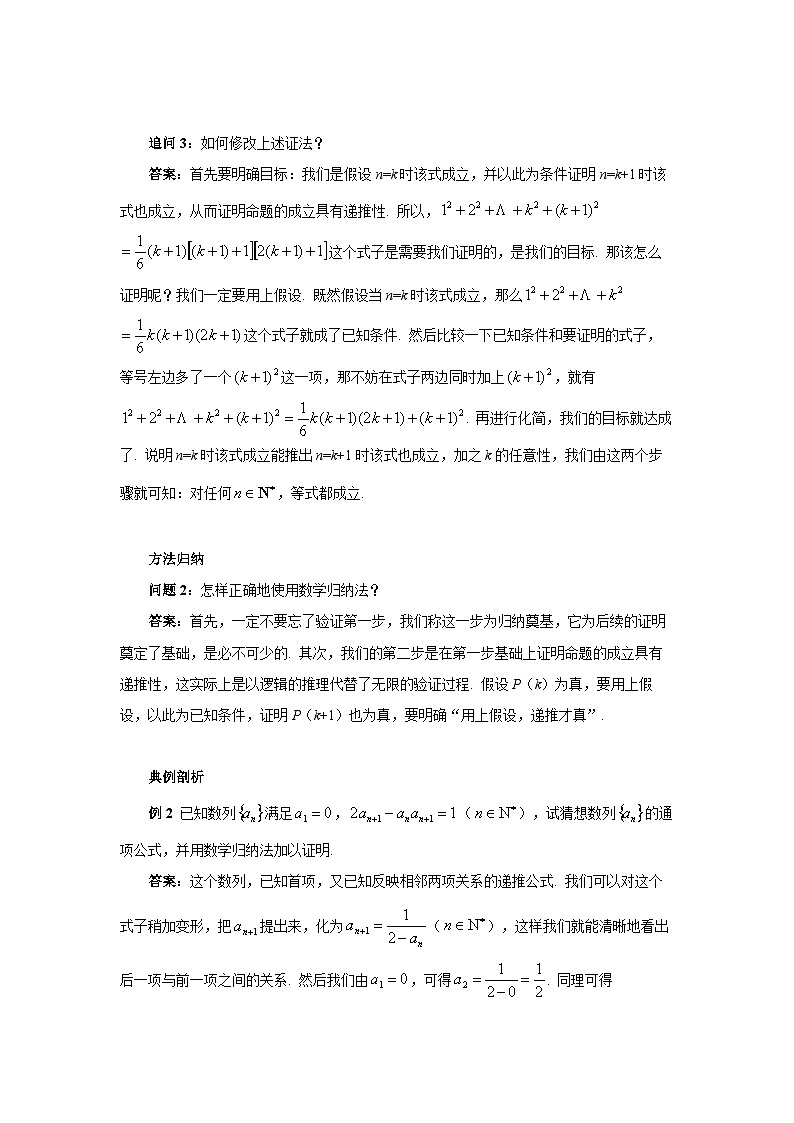 4.4环节二 数学归纳法的应用教案第2页