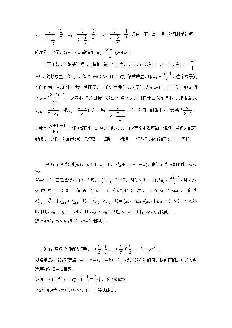 4.4环节二 数学归纳法的应用教案第3页