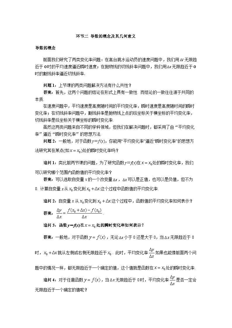 5.1环节二 导数的概念及其几何意义教案01