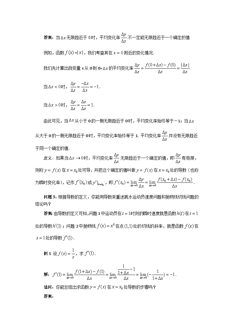 5.1环节二 导数的概念及其几何意义教案02