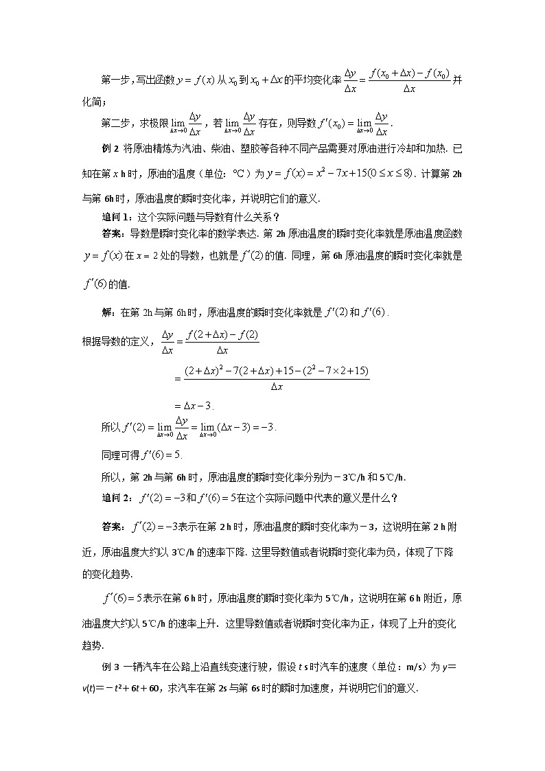 5.1环节二 导数的概念及其几何意义教案03
