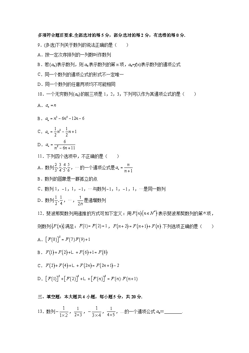 4.1【课时检测】数列的概念--单元测评02