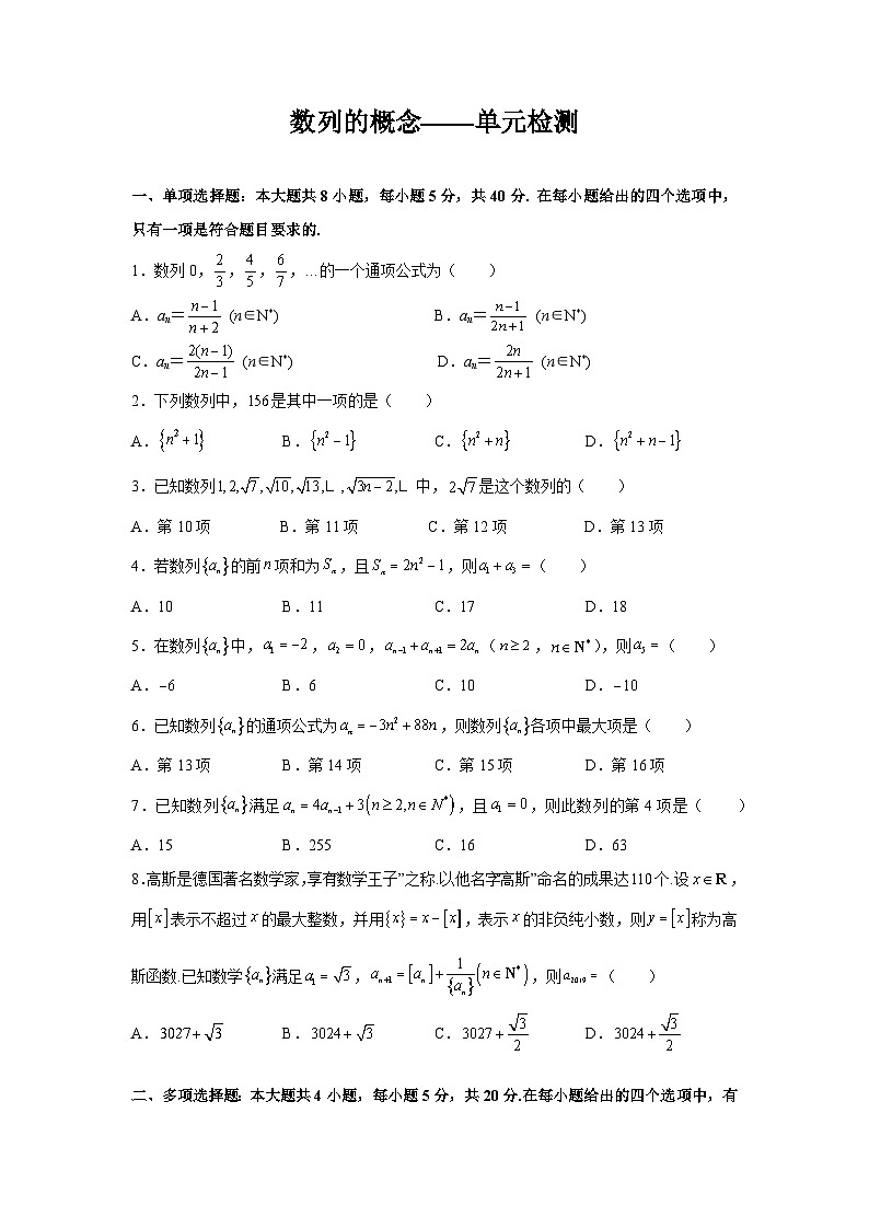 4.1【课时检测】数列的概念--单元测评 (2)01