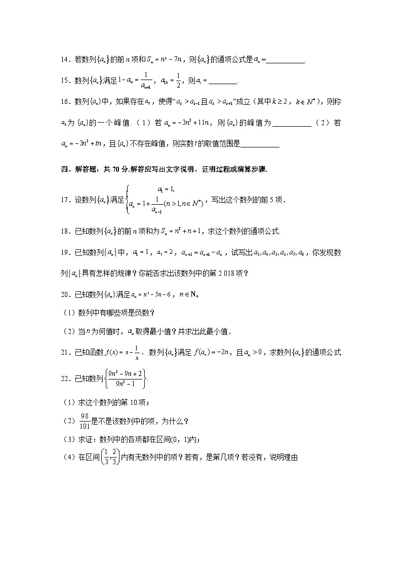 4.1【课时检测】数列的概念--单元测评 (2)03