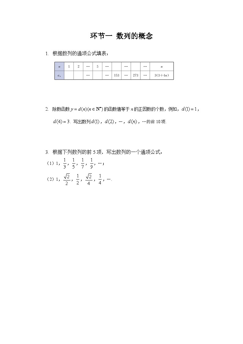 4.1【课时检测】环节一  数列的概念01
